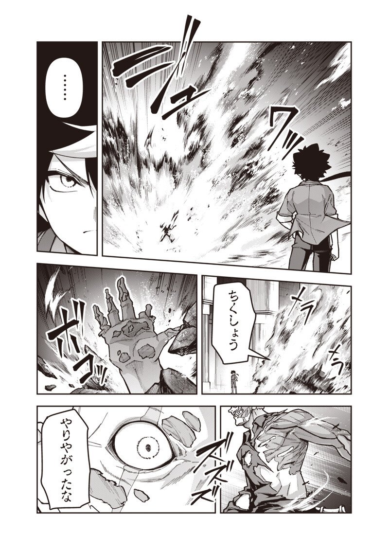 Nishume Kenja no Eiyutan - Chapter 10.1 - Page 11