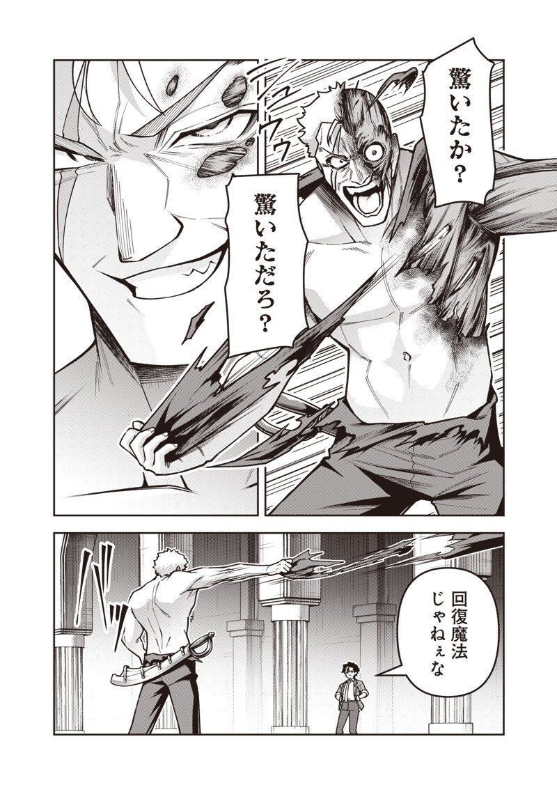 Nishume Kenja no Eiyutan - Chapter 10.1 - Page 12