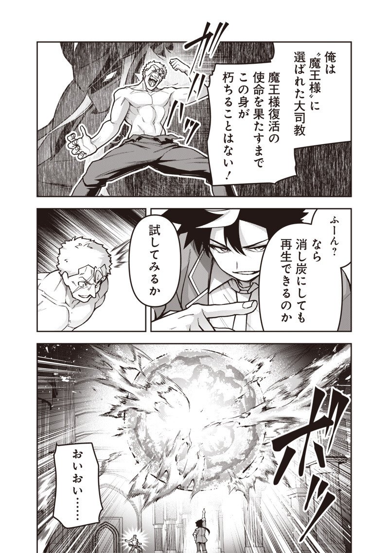 Nishume Kenja no Eiyutan - Chapter 10.1 - Page 13