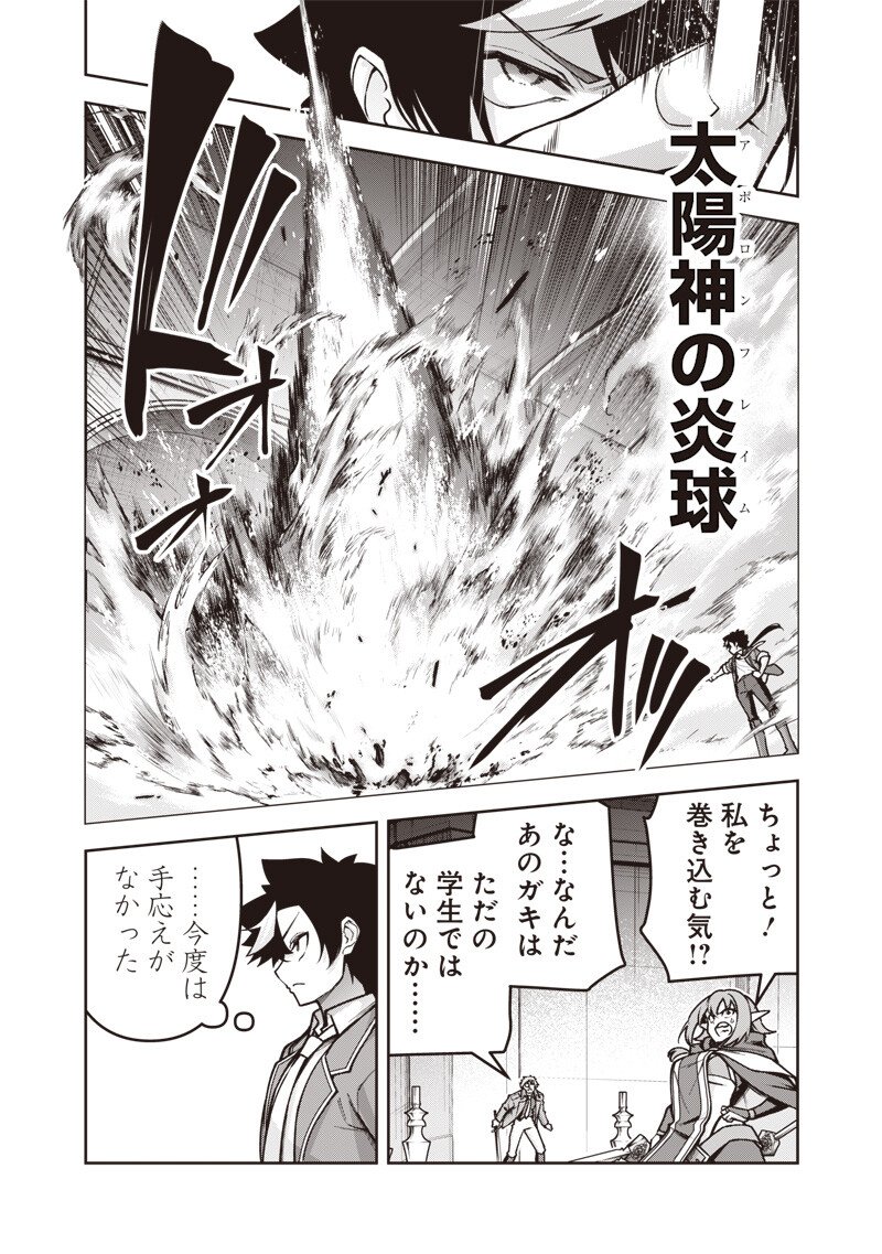 Nishume Kenja no Eiyutan - Chapter 10.1 - Page 14