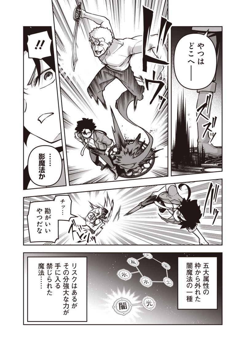 Nishume Kenja no Eiyutan - Chapter 10.1 - Page 15