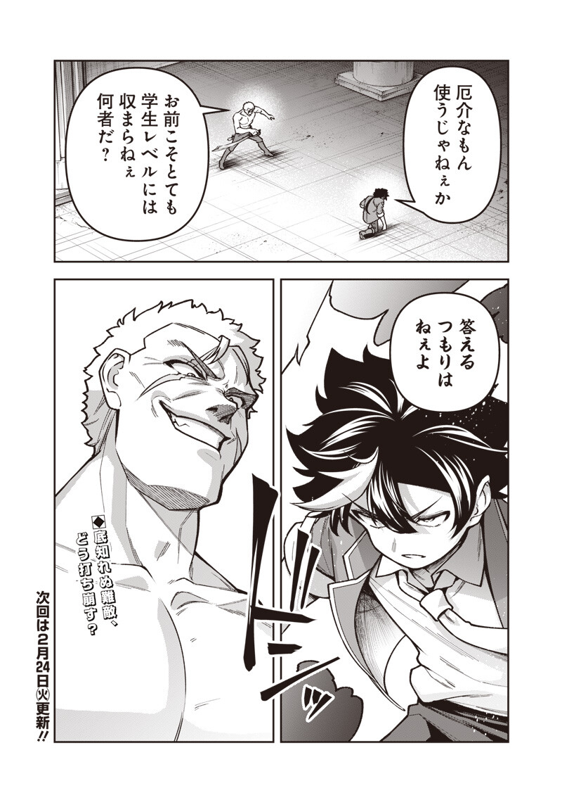 Nishume Kenja no Eiyutan - Chapter 10.1 - Page 16