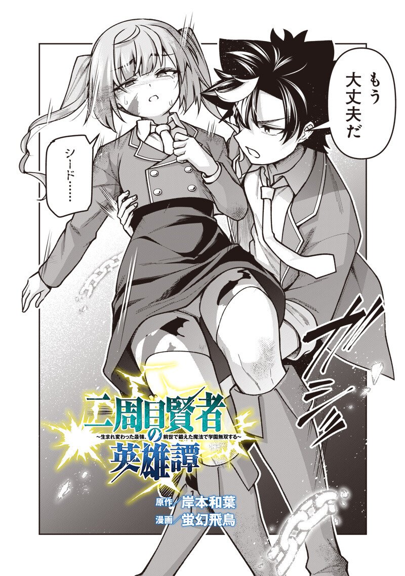 Nishume Kenja no Eiyutan - Chapter 10.1 - Page 2