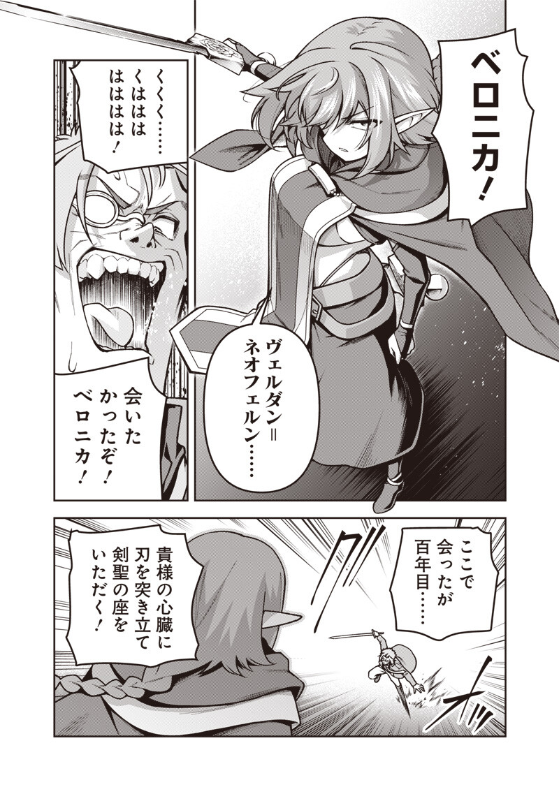 Nishume Kenja no Eiyutan - Chapter 10.1 - Page 6