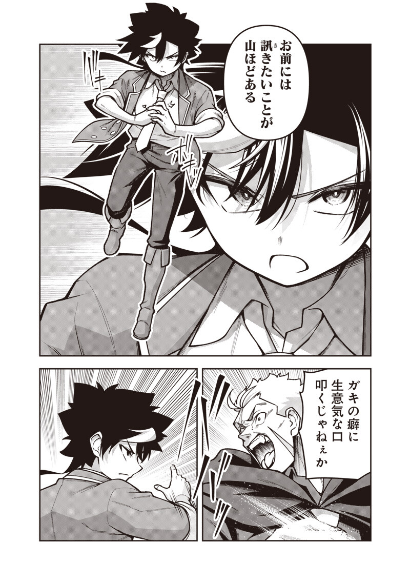 Nishume Kenja no Eiyutan - Chapter 10.1 - Page 8