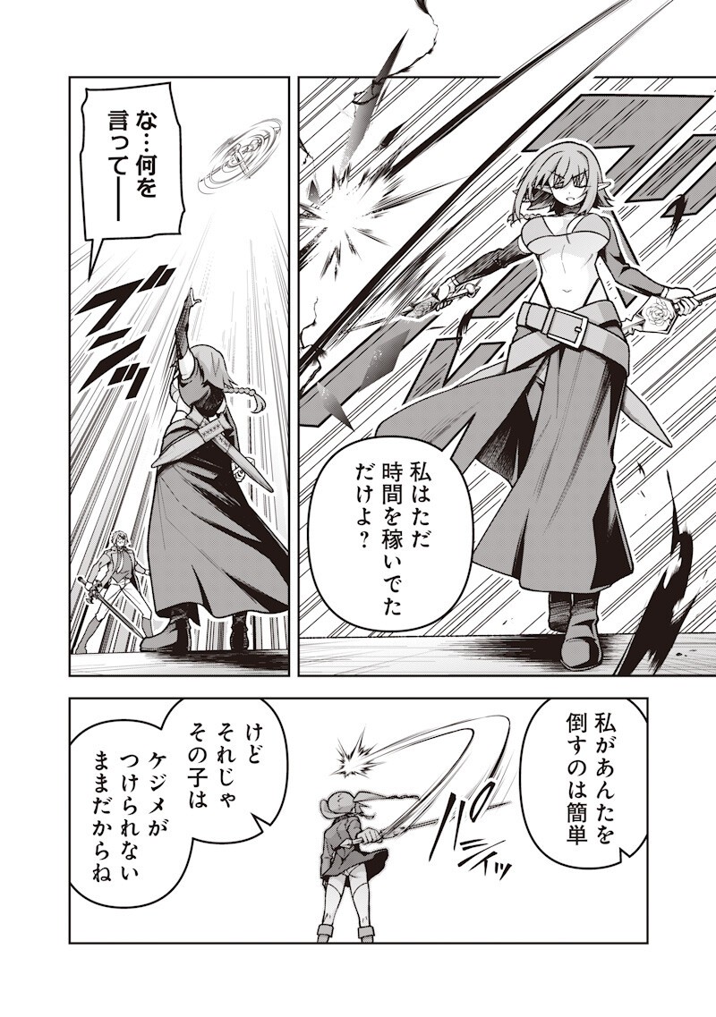 Nishume Kenja no Eiyutan - Chapter 10.2 - Page 10