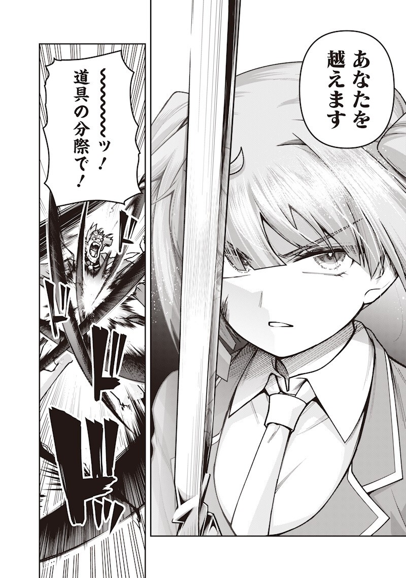 Nishume Kenja no Eiyutan - Chapter 10.2 - Page 12