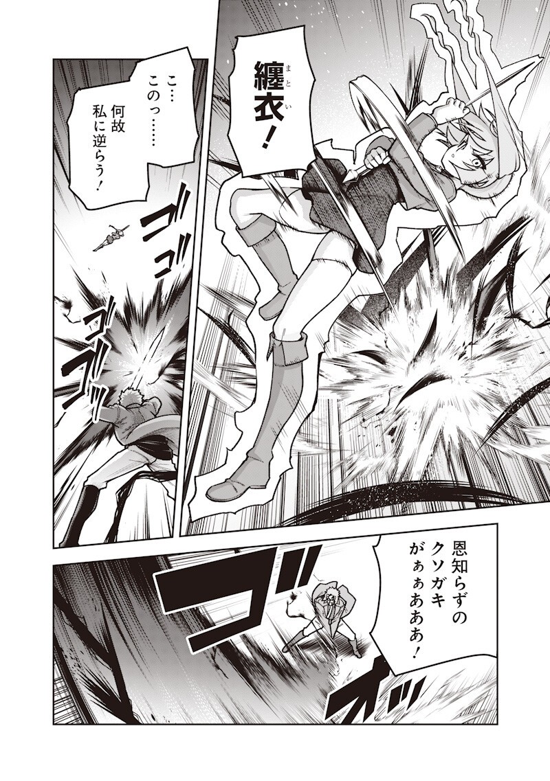 Nishume Kenja no Eiyutan - Chapter 10.2 - Page 14