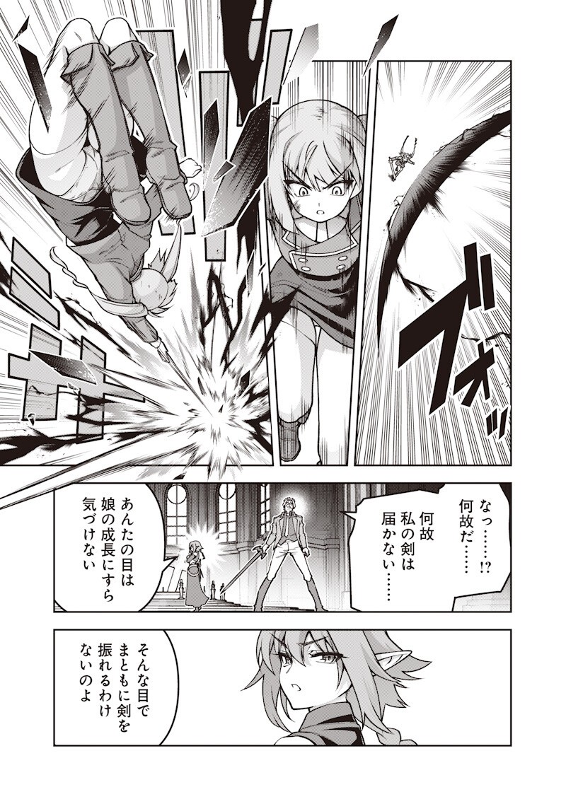 Nishume Kenja no Eiyutan - Chapter 10.2 - Page 15