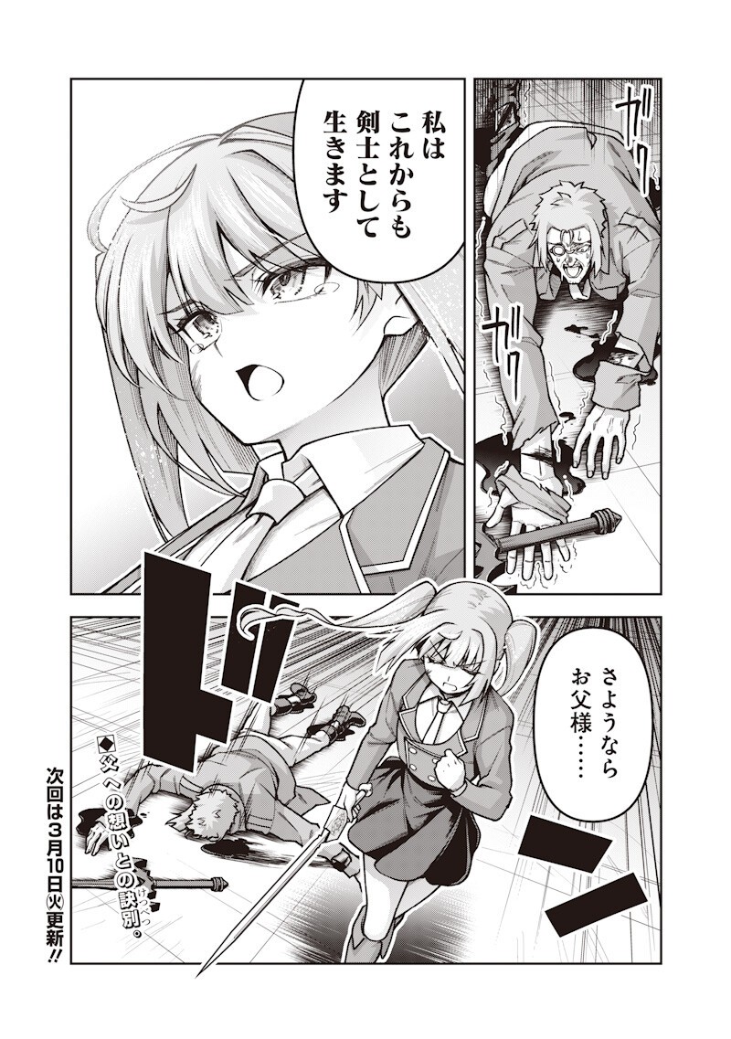 Nishume Kenja no Eiyutan - Chapter 10.2 - Page 18