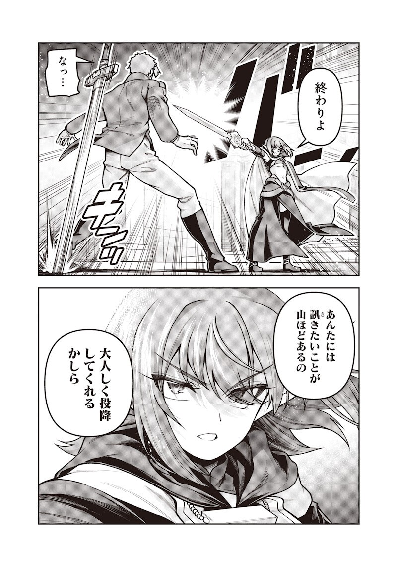 Nishume Kenja no Eiyutan - Chapter 10.2 - Page 2