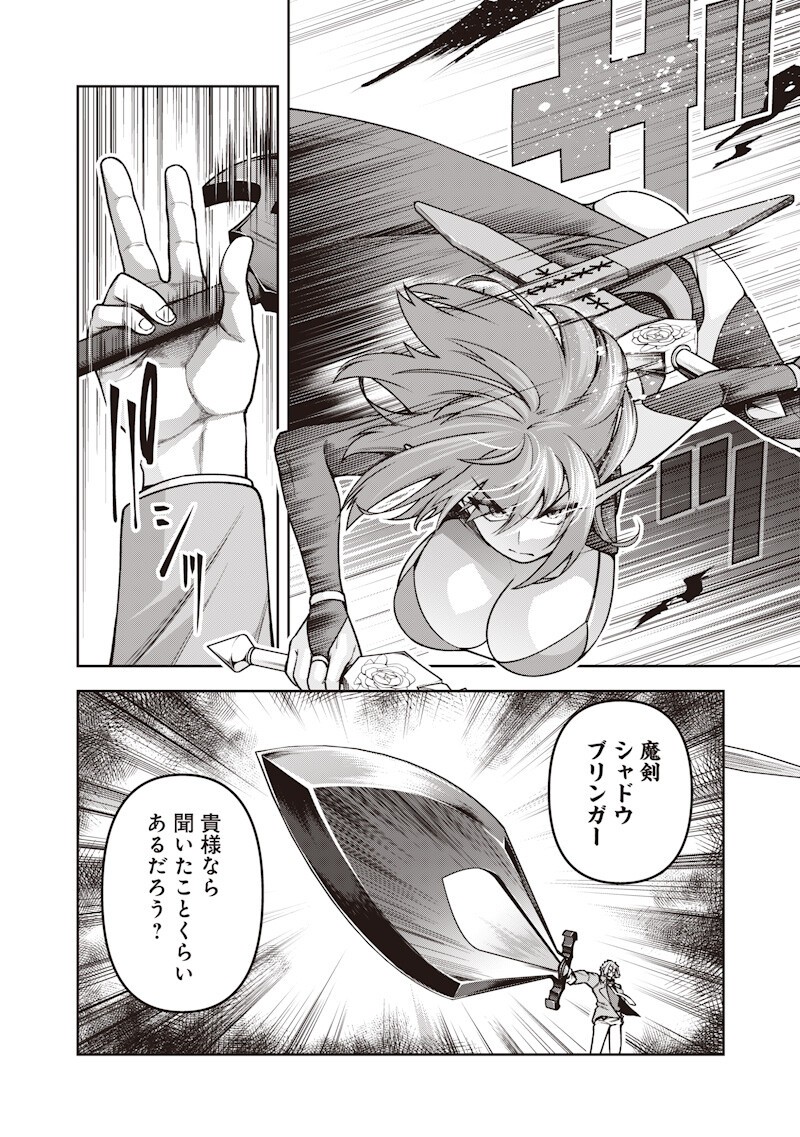 Nishume Kenja no Eiyutan - Chapter 10.2 - Page 4