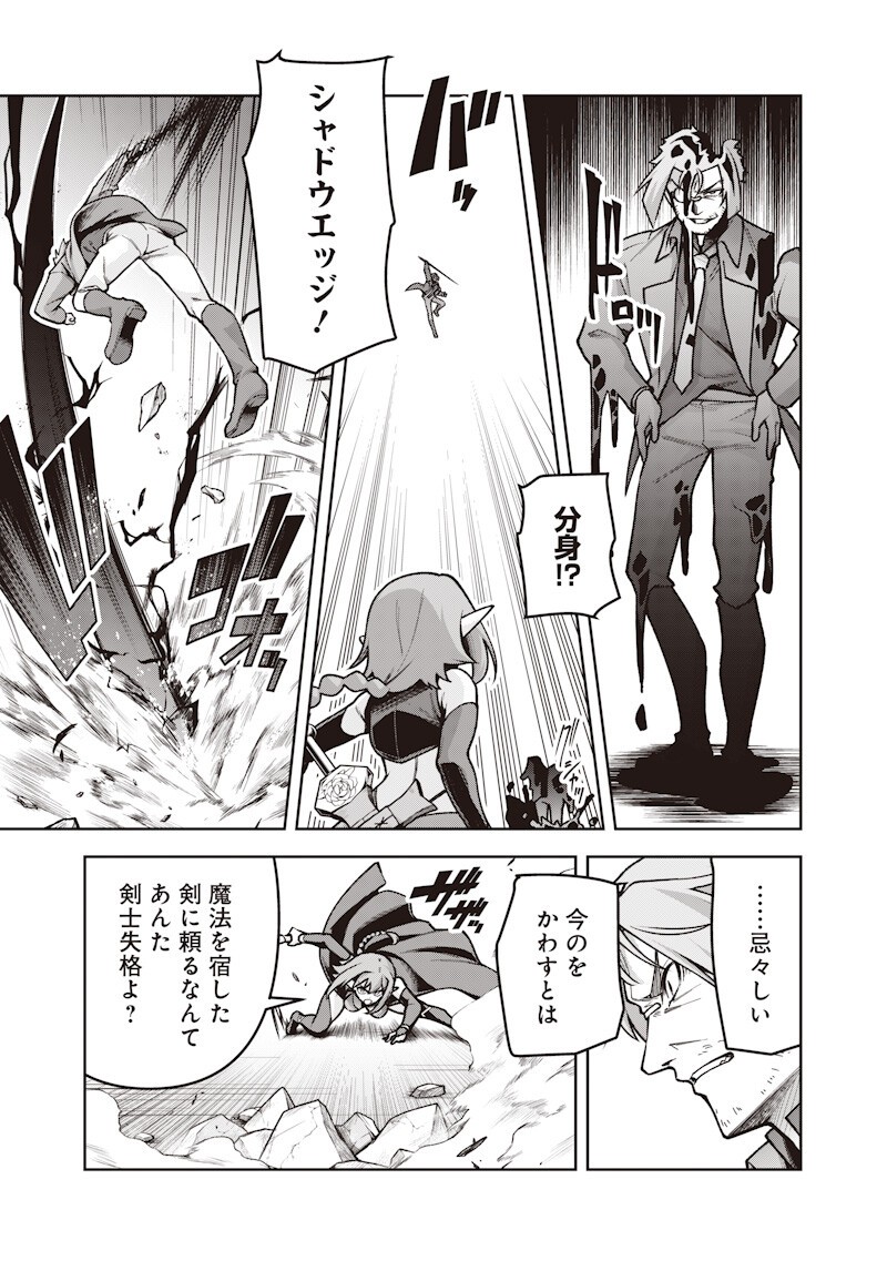 Nishume Kenja no Eiyutan - Chapter 10.2 - Page 7