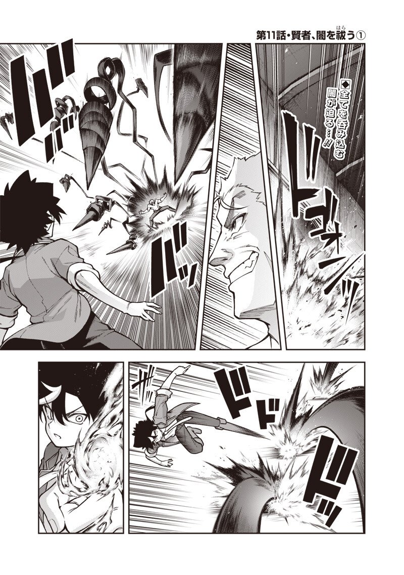 Nishume Kenja no Eiyutan - Chapter 11.1 - Page 1