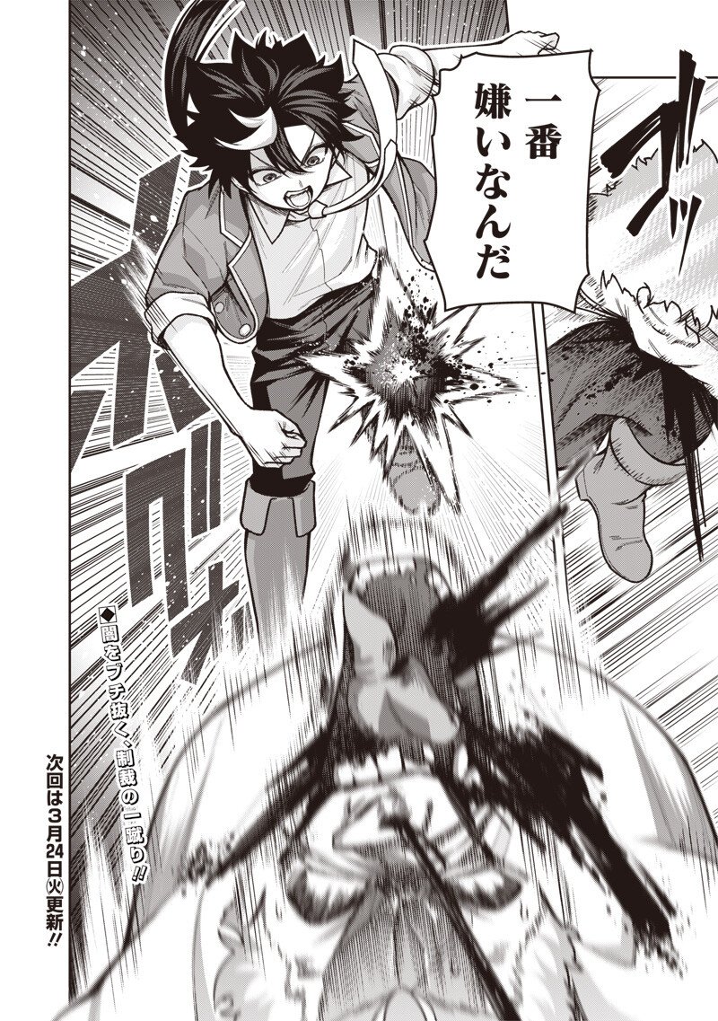 Nishume Kenja no Eiyutan - Chapter 11.1 - Page 10