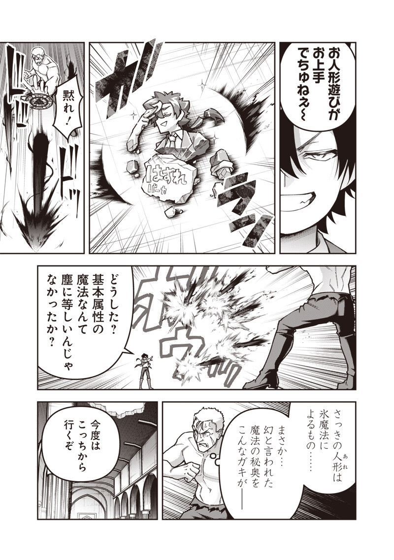 Nishume Kenja no Eiyutan - Chapter 11.1 - Page 5