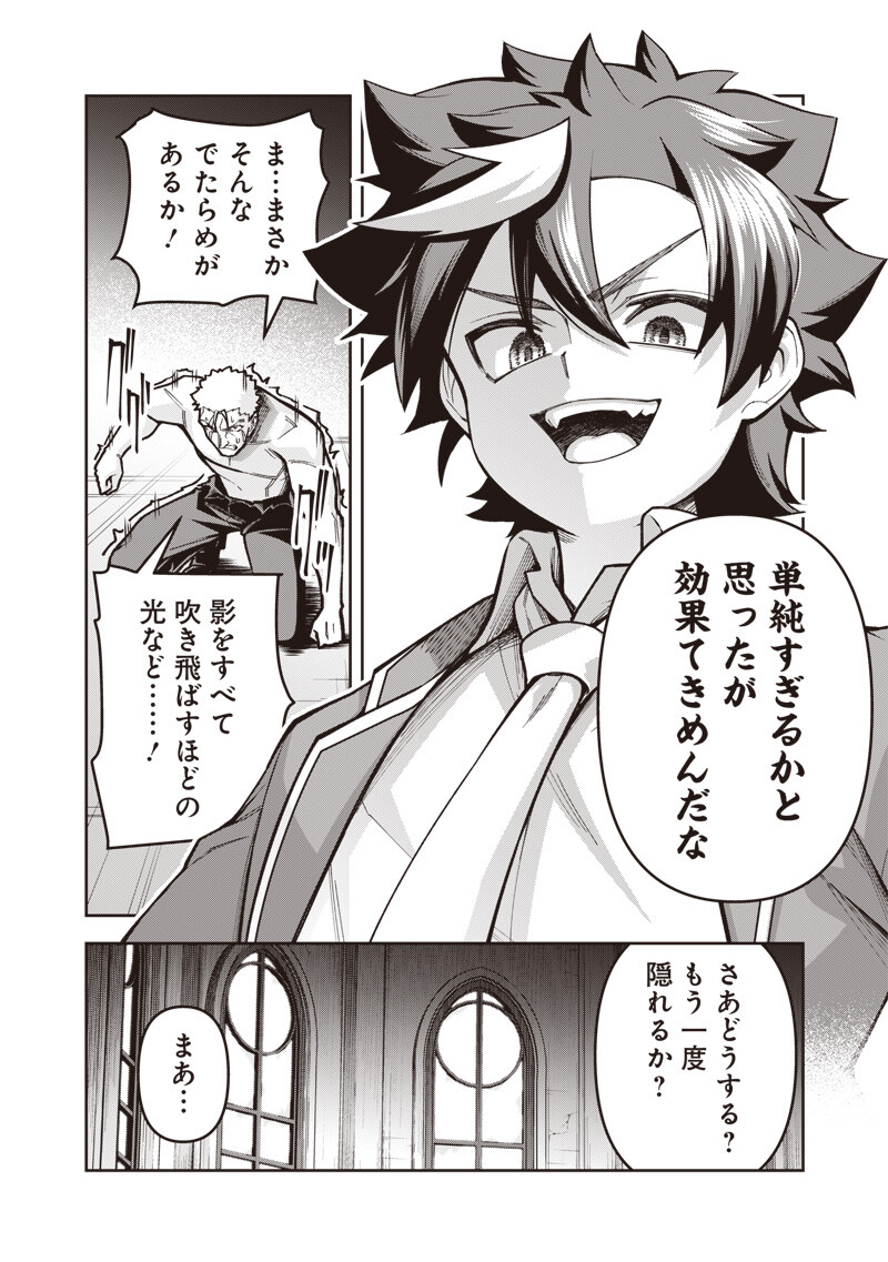 Nishume Kenja no Eiyutan - Chapter 11.1 - Page 8