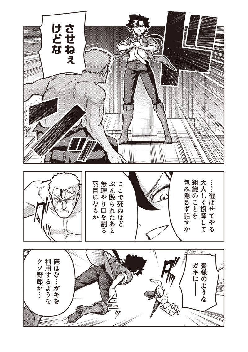 Nishume Kenja no Eiyutan - Chapter 11.1 - Page 9