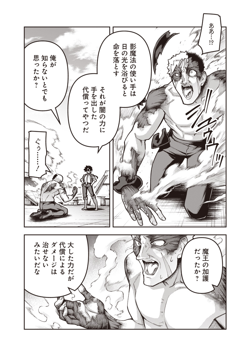 Nishume Kenja no Eiyutan - Chapter 11.2 - Page 14