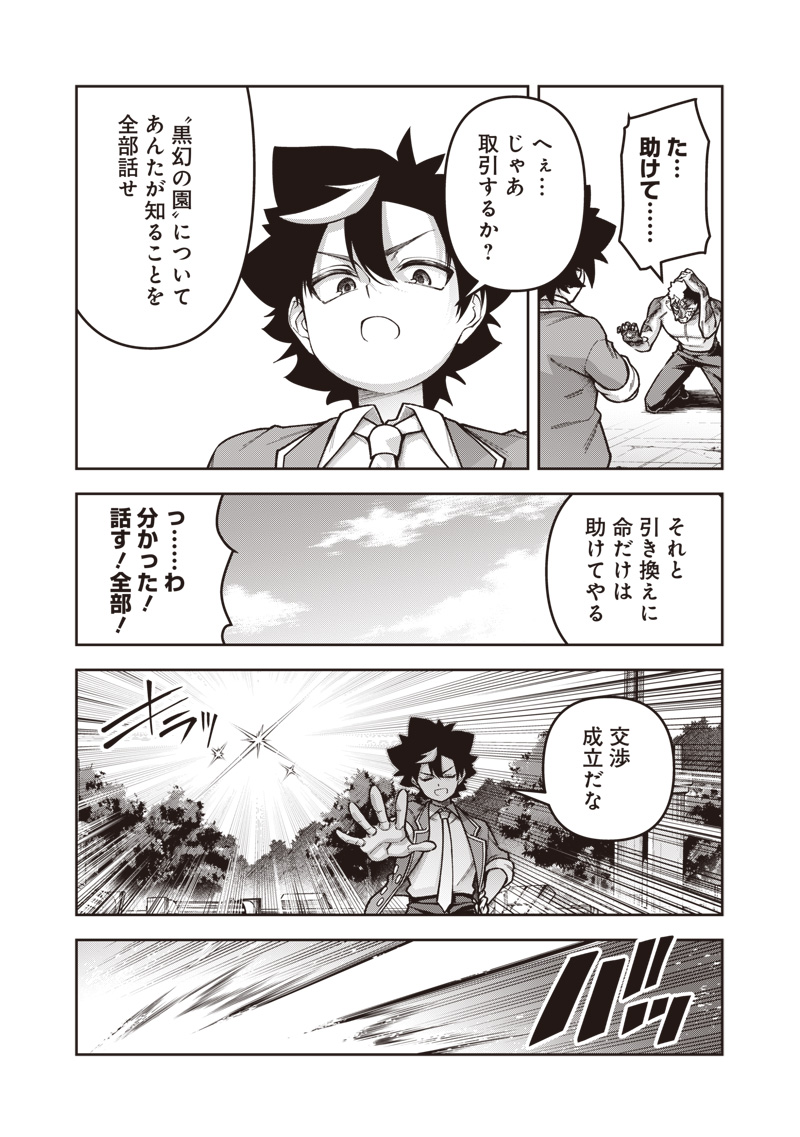 Nishume Kenja no Eiyutan - Chapter 11.2 - Page 15