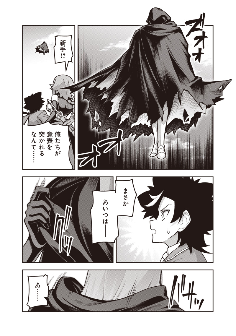 Nishume Kenja no Eiyutan - Chapter 11.2 - Page 17