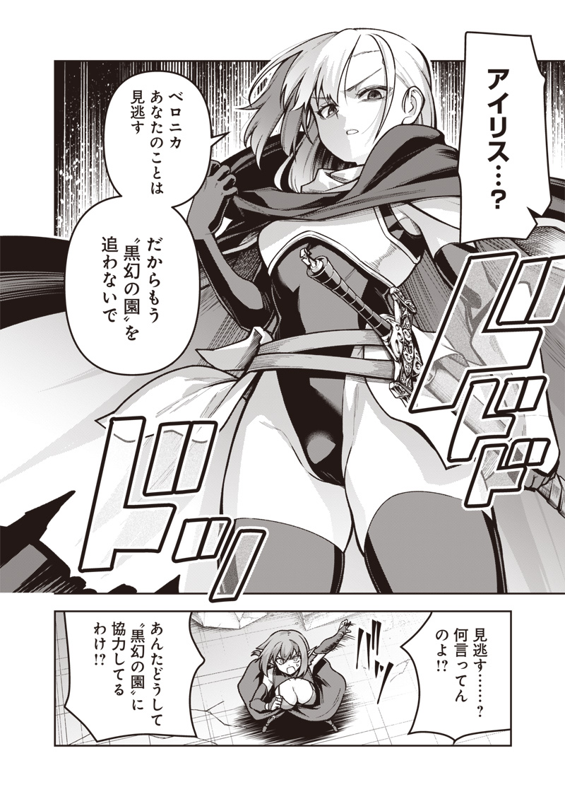 Nishume Kenja no Eiyutan - Chapter 11.2 - Page 18