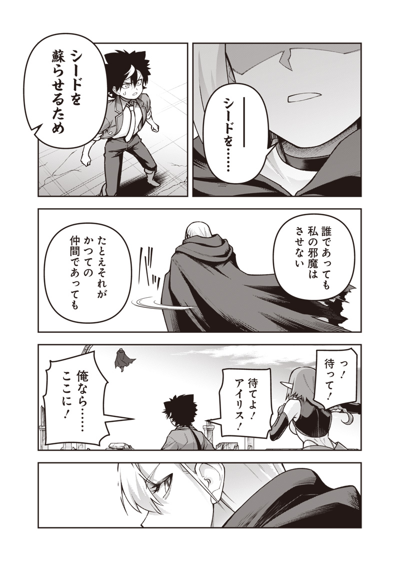 Nishume Kenja no Eiyutan - Chapter 11.2 - Page 19