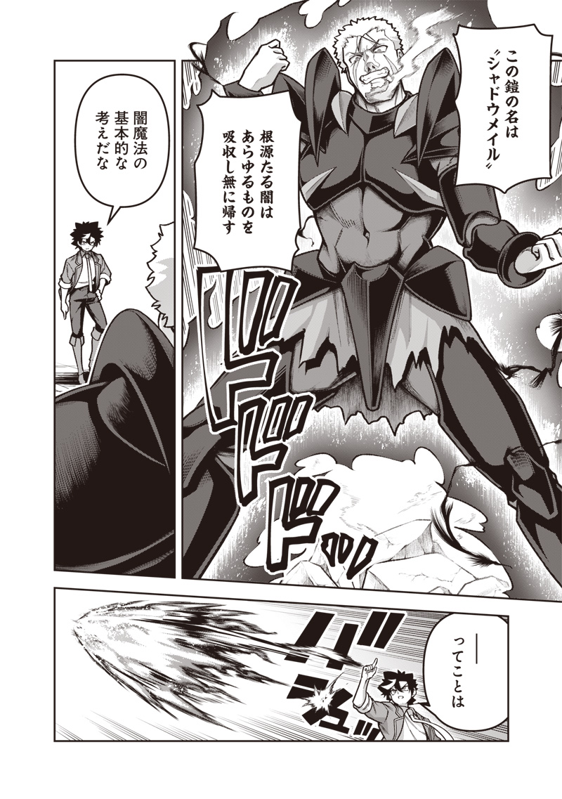 Nishume Kenja no Eiyutan - Chapter 11.2 - Page 2