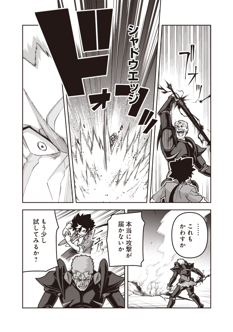 Nishume Kenja no Eiyutan - Chapter 11.2 - Page 4