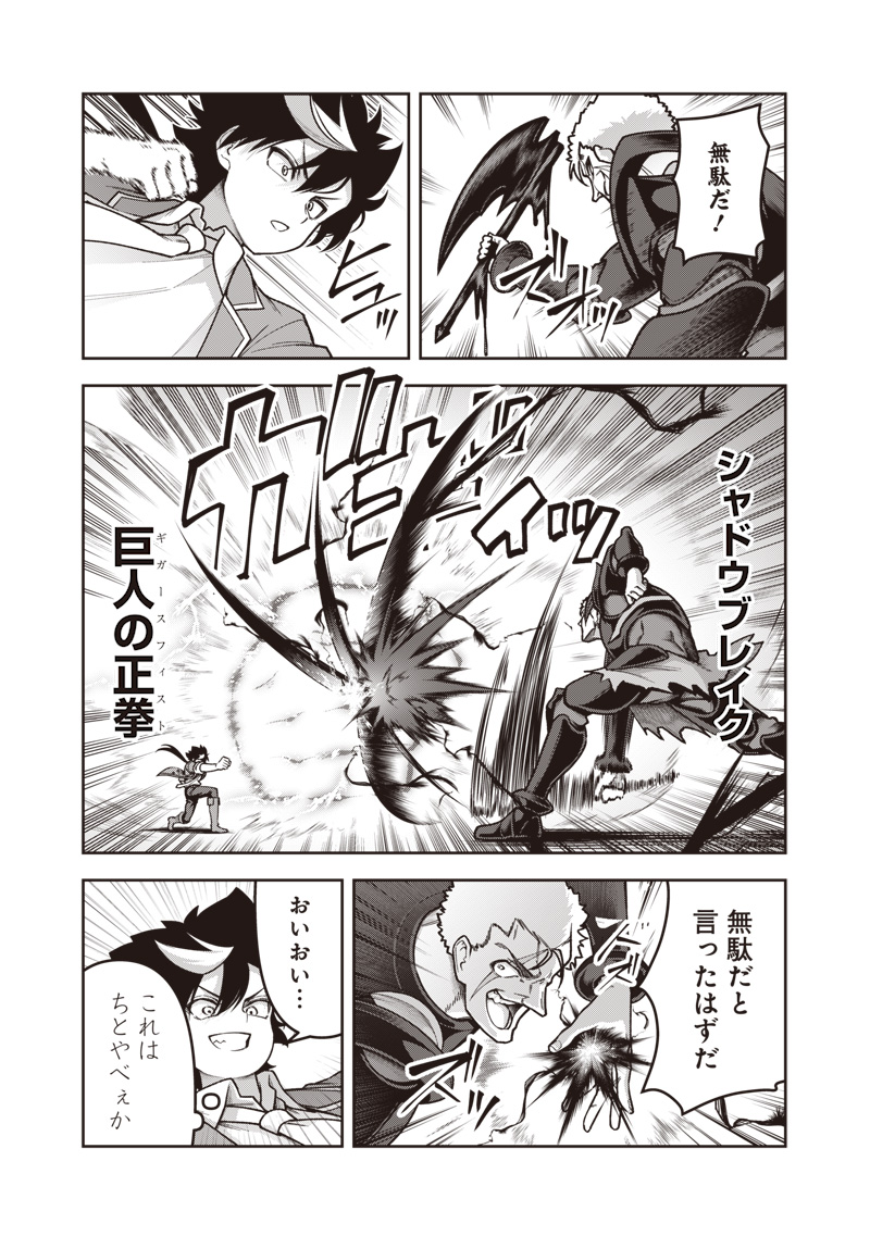 Nishume Kenja no Eiyutan - Chapter 11.2 - Page 5