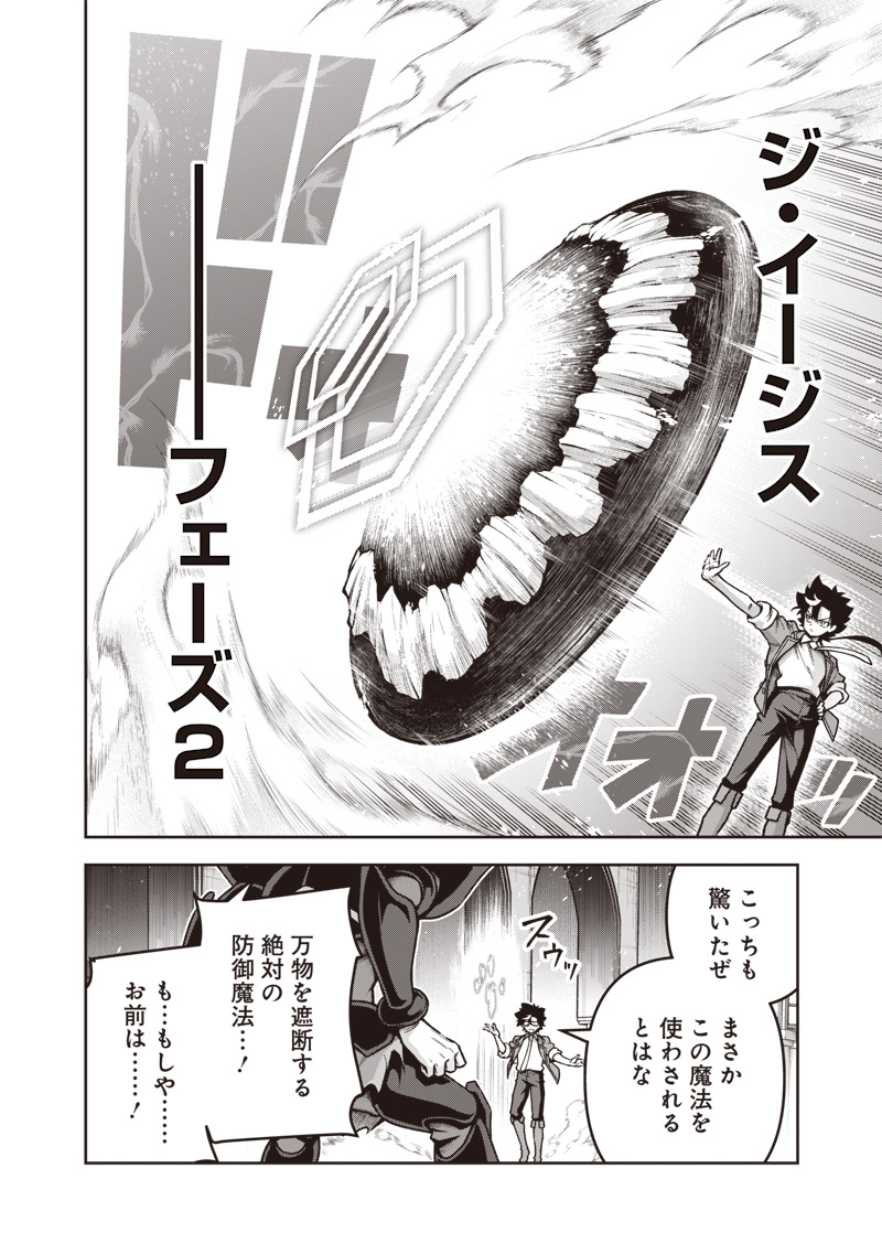 Nishume Kenja no Eiyutan - Chapter 11.2 - Page 8