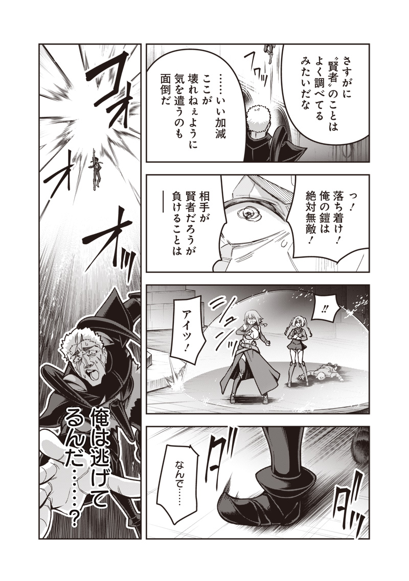 Nishume Kenja no Eiyutan - Chapter 11.2 - Page 9