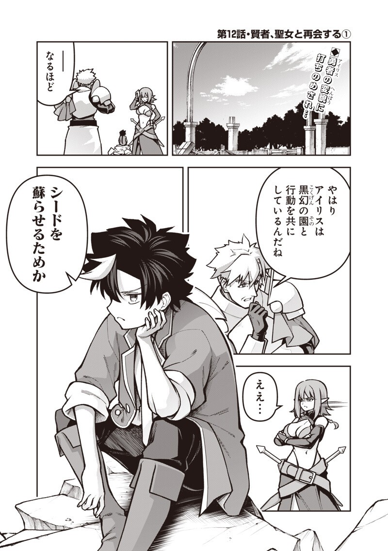 Nishume Kenja no Eiyutan - Chapter 12.1 - Page 1