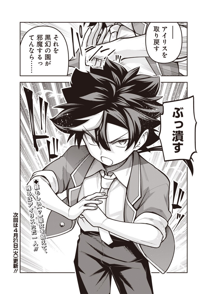 Nishume Kenja no Eiyutan - Chapter 12.1 - Page 10