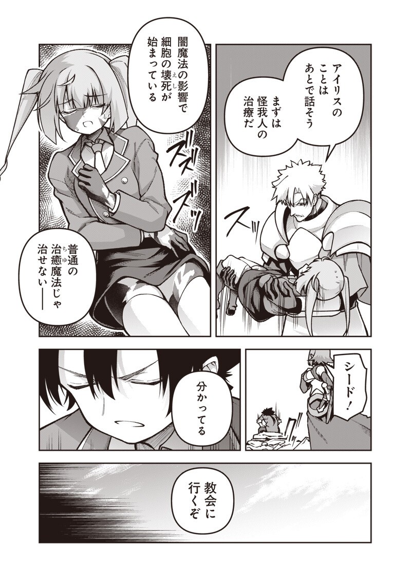 Nishume Kenja no Eiyutan - Chapter 12.1 - Page 3