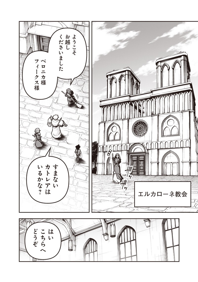 Nishume Kenja no Eiyutan - Chapter 12.1 - Page 4