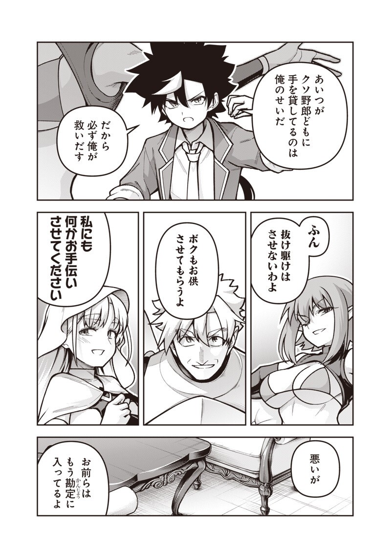 Nishume Kenja no Eiyutan - Chapter 12.1 - Page 9