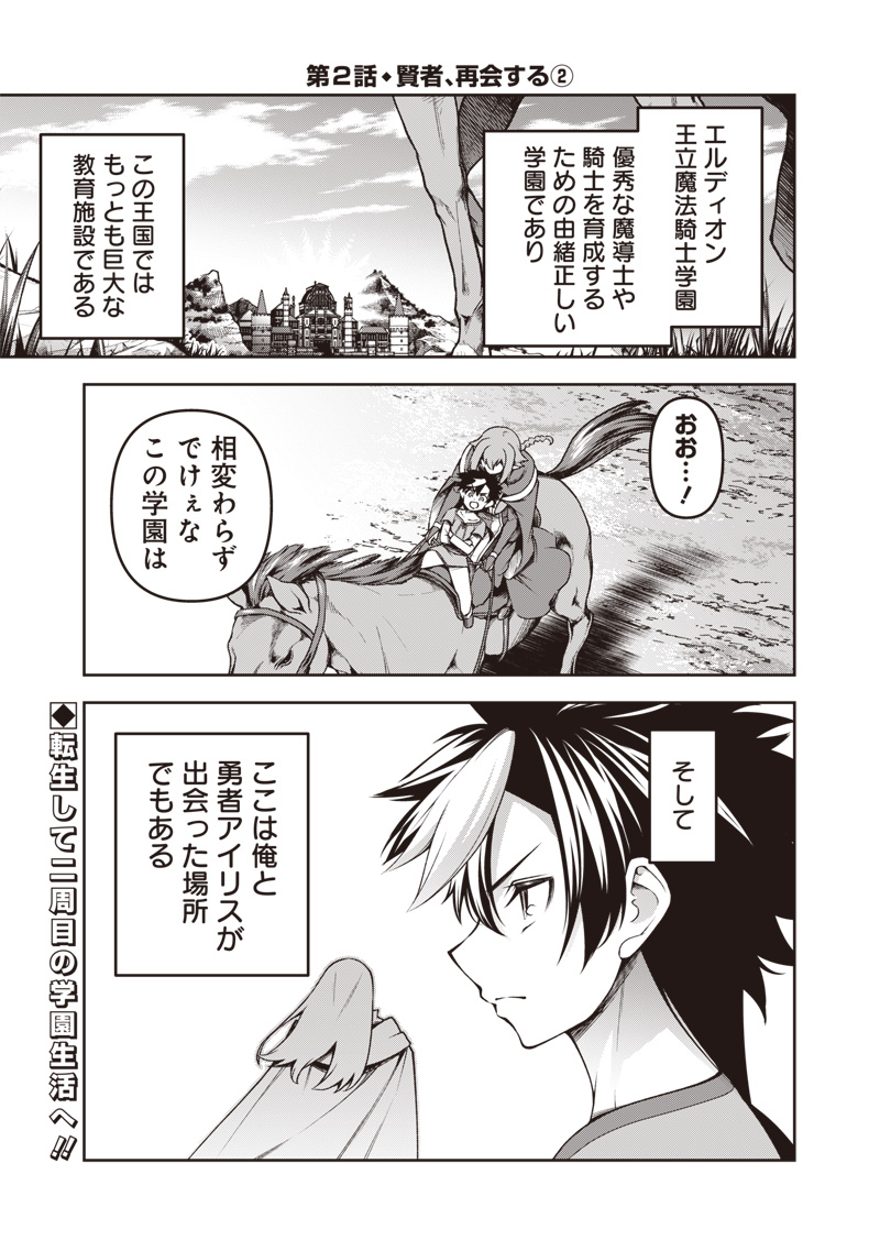 Nishume Kenja no Eiyutan - Chapter 2.2 - Page 1