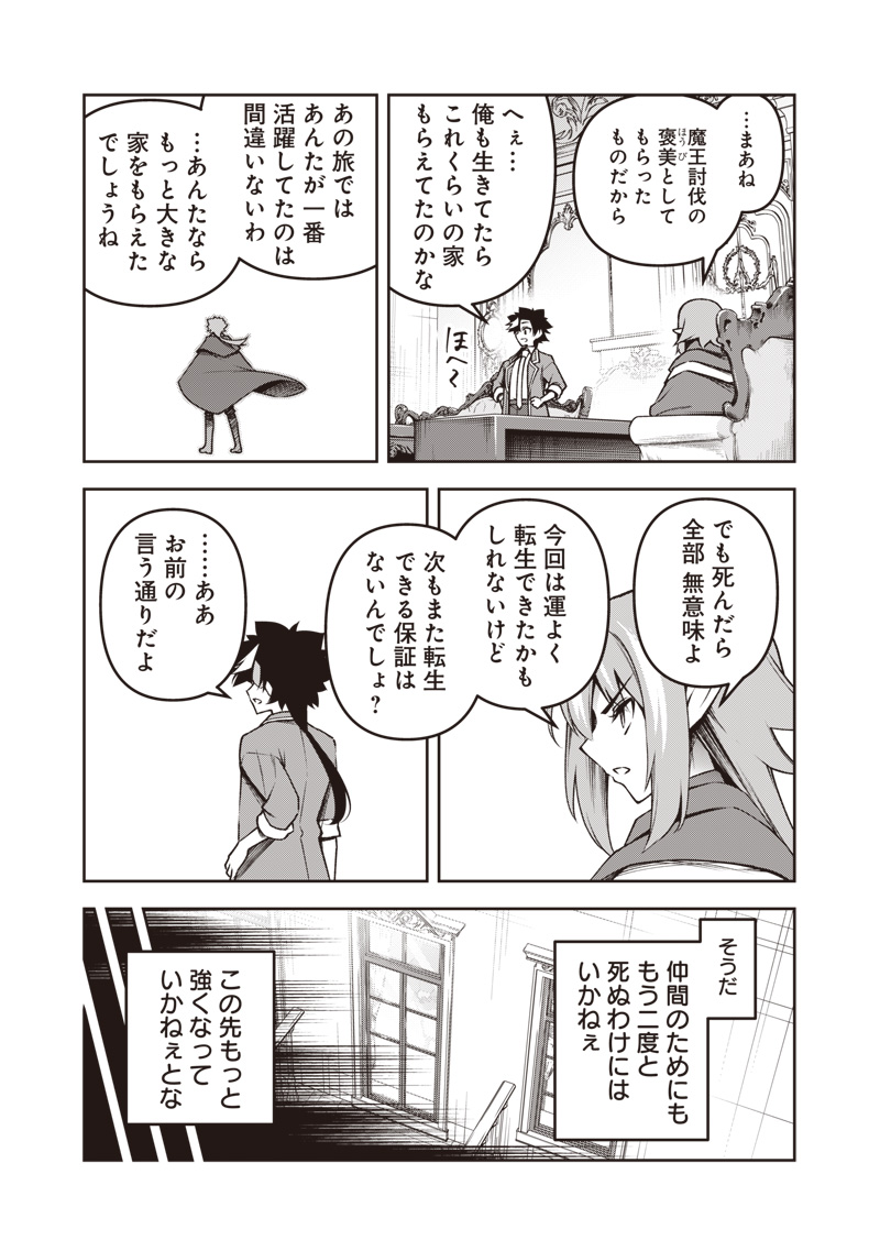 Nishume Kenja no Eiyutan - Chapter 2.2 - Page 11