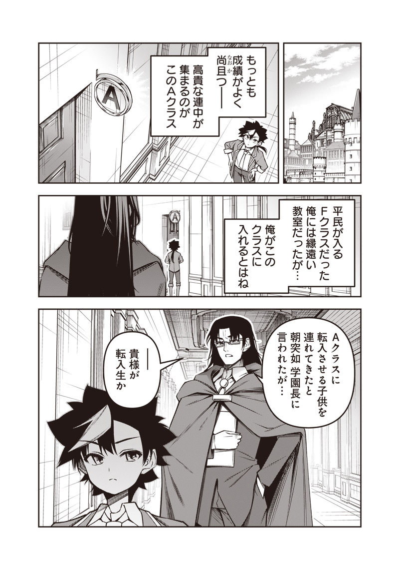 Nishume Kenja no Eiyutan - Chapter 2.2 - Page 12