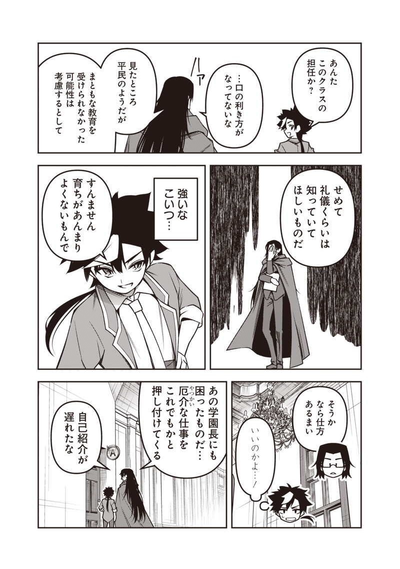 Nishume Kenja no Eiyutan - Chapter 2.2 - Page 13