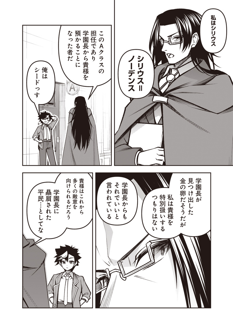 Nishume Kenja no Eiyutan - Chapter 2.2 - Page 14