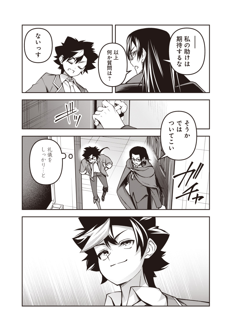 Nishume Kenja no Eiyutan - Chapter 2.2 - Page 15