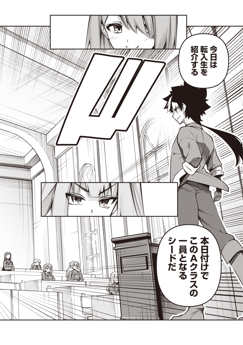 Nishume Kenja no Eiyutan - Chapter 2.2 - Page 16