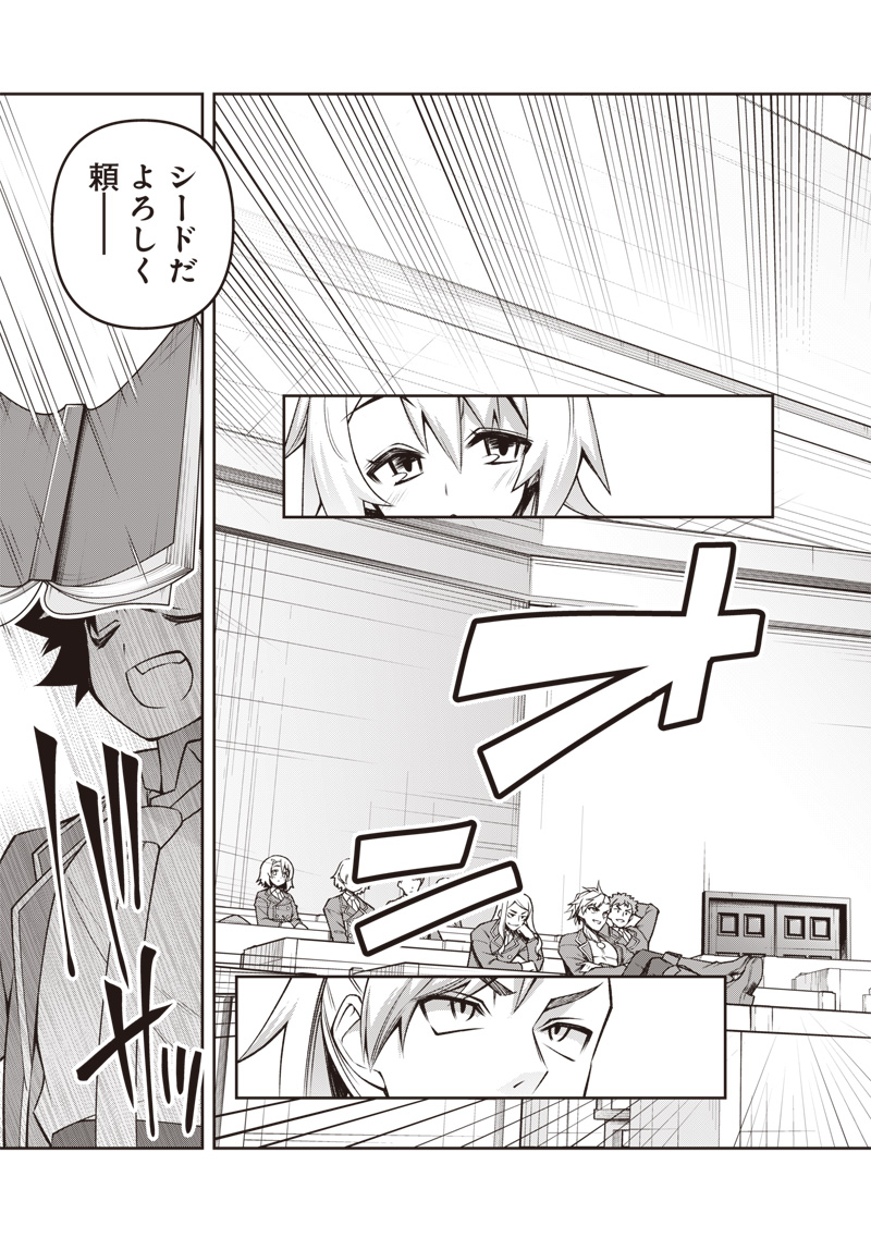 Nishume Kenja no Eiyutan - Chapter 2.2 - Page 17