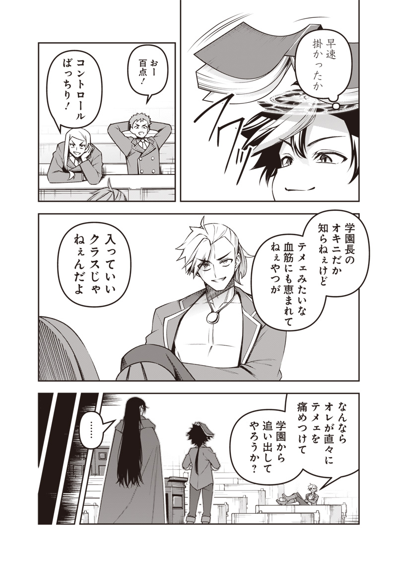 Nishume Kenja no Eiyutan - Chapter 2.2 - Page 18