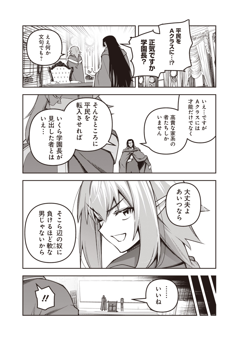 Nishume Kenja no Eiyutan - Chapter 2.2 - Page 19