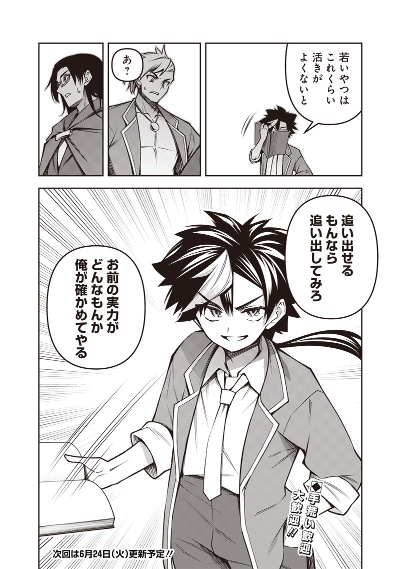 Nishume Kenja no Eiyutan - Chapter 2.2 - Page 20