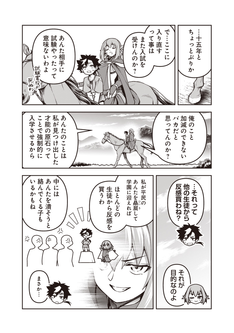 Nishume Kenja no Eiyutan - Chapter 2.2 - Page 3
