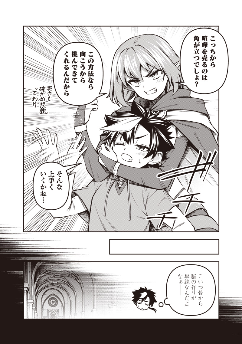 Nishume Kenja no Eiyutan - Chapter 2.2 - Page 4